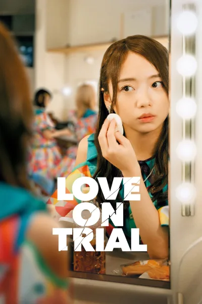 Love on Trial (2025) สู้เพื่อรัก สู้เพื่อฝัน โปสเตอร์