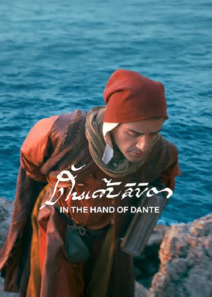 In the Hand of Dante (2026) ดันเต้ลิขิต โปสเตอร์
