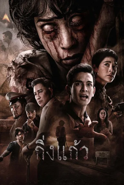 King Kaew (2026) กิ่งแก้ว โปสเตอร์