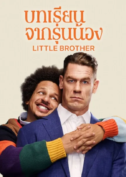 Little Brother (2026) บทเรียนจากรุ่นน้อง โปสเตอร์
