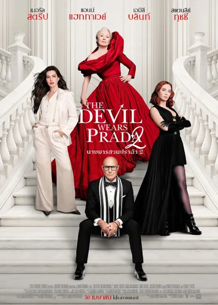 The Devil Wears Prada 2 (2026) นางมารสวมปราด้า 2 โปสเตอร์
