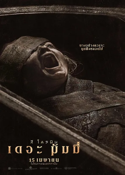 Lee Cronins The Mummy (2026) ลี โครนิน เดอะ มัมมี่ โปสเตอร์