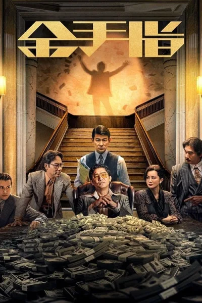 The Goldfinger (2023) โคตรพยัคฆ์ชนคนมือทอง โปสเตอร์