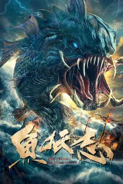 The Legend OF Aquawitch (2022) ตำนานปีศาจมัจฉา โปสเตอร์