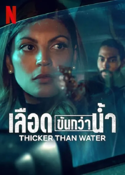 Thicker Than Water (2023) เลือดข้นกว่าน้ำ โปสเตอร์