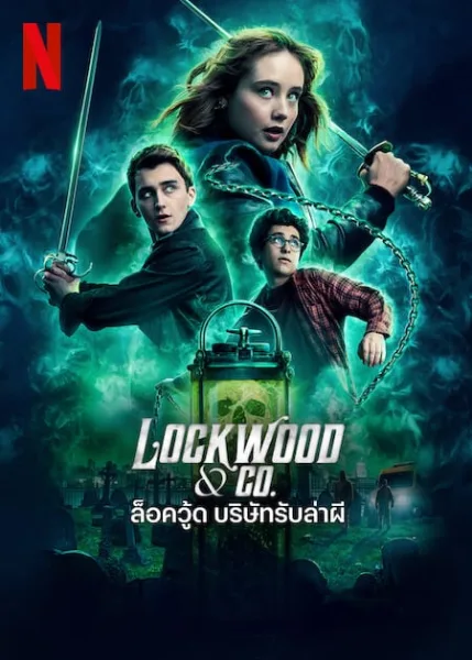 Lockwood & Co (2023) ล็อควู้ด บริษัทรับล่าผี โปสเตอร์