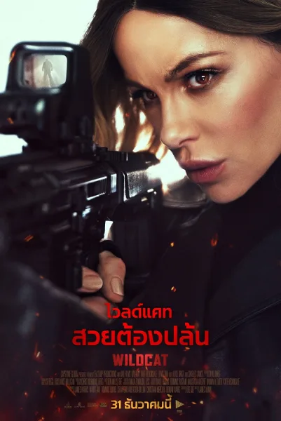 Wildcat (2025) ไวลด์แคท สวยต้องปล้น โปสเตอร์