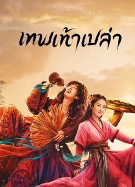 Growth of God (2022) เทพเท้าเปล่า โปสเตอร์