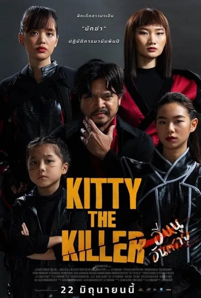 Kitty the Killer (2023) อีหนูอันตราย โปสเตอร์