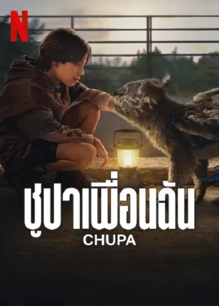 Chupa (2023) ชูปาเพื่อนฉัน โปสเตอร์