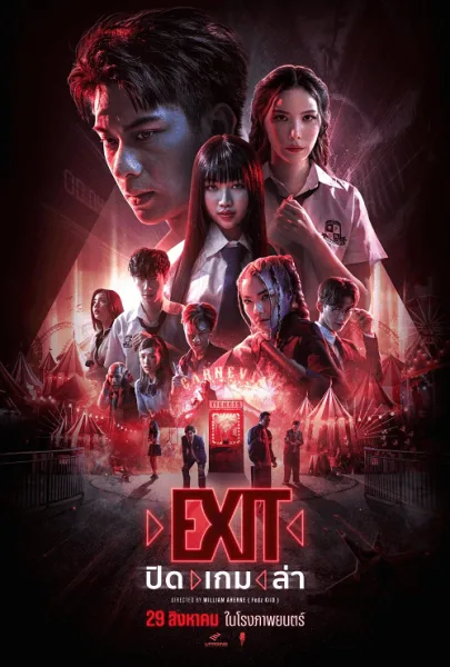 EXIT (2024) ปิด เกม ล่า โปสเตอร์