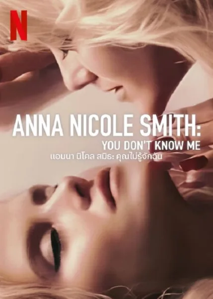 Anna Nicole Smith (2023) แอนนา นิโคล สมิธ คุณไม่รู้จักฉัน โปสเตอร์