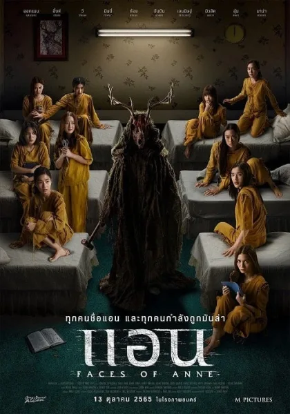 Faces of Anne (2022) แอน โปสเตอร์