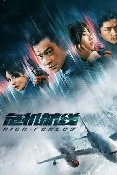High Forces ยึดเสียดฟ้า โปสเตอร์