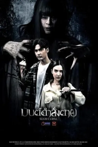 Siam Curse (2023) มนต์ดำสั่งตาย โปสเตอร์