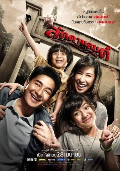 LaddaLand (2011) ลัดดาแลนด์ โปสเตอร์