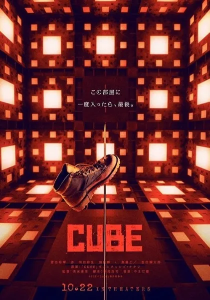 Cube (2021) กล่องเกมมรณะ โปสเตอร์