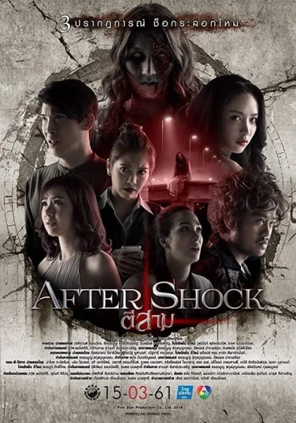 3 AM Part 3 (2018) ตีสาม After Shock โปสเตอร์