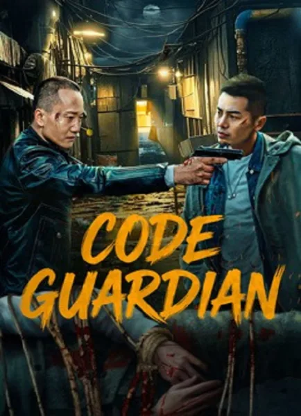 Code Guardian (2026) ผู้คุ้มกันพิเศษ โปสเตอร์