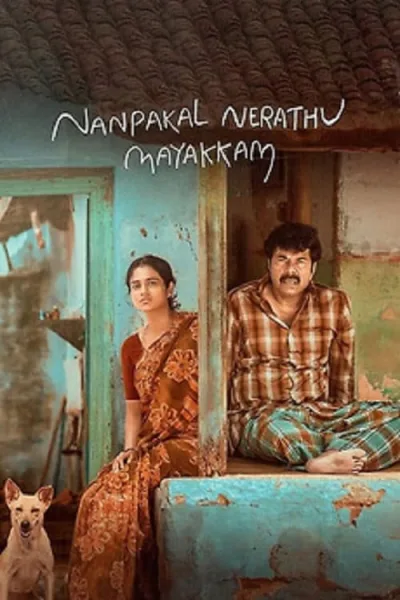 Nanpakal Nerathu Mayakkam (2023) ดุจดั่งฝันตอนกลางวัน โปสเตอร์