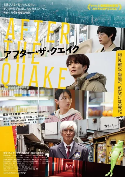 After the Quake (2025) อาฟเตอร์เดอะเควก โปสเตอร์