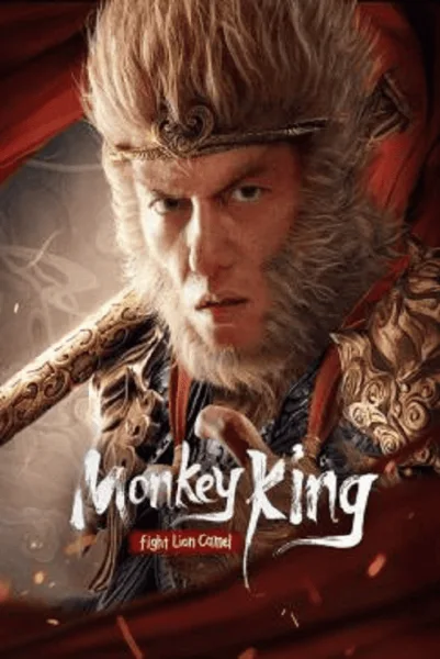 Monkey King Fight Lion Camel (2024) ซุนหงอคง ราชาวานร โปสเตอร์