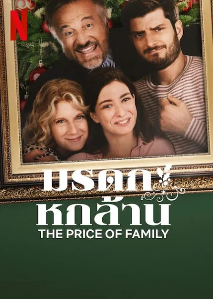 The Price of Family (2023) มรดก หกล้าน โปสเตอร์