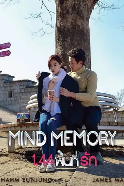 Mind Memory (2017) 1.44 พื้นที่รัก โปสเตอร์