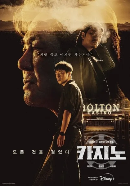 Big Bet โปสเตอร์