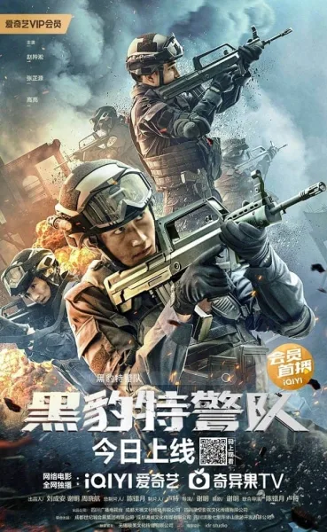 Panther SWAT (2023) หน่วยสวาทเสือดำ โปสเตอร์