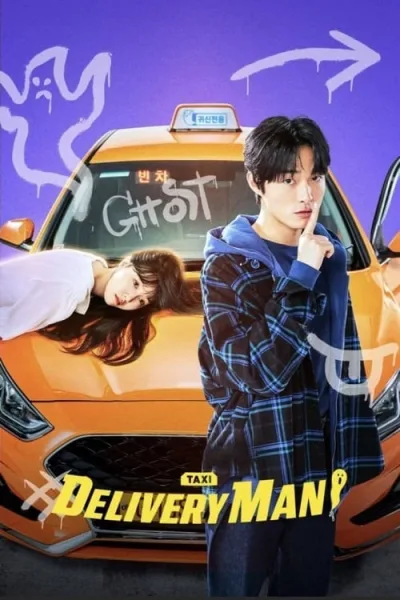 Delivery Man โปสเตอร์