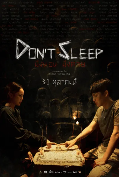 Don’t Sleep (2024) มึงนอน มึงตาย โปสเตอร์