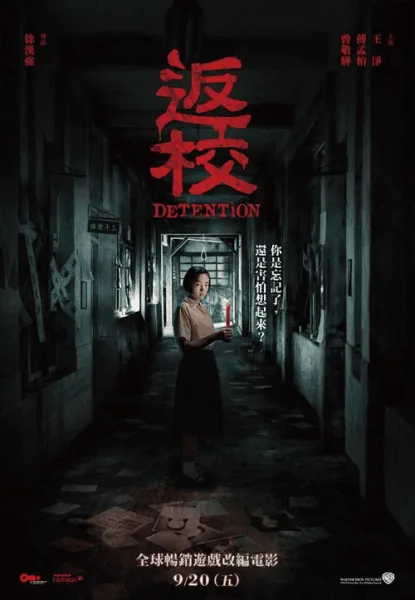 Detention (2019) กักสยอง โรงเรียนหลอน โปสเตอร์