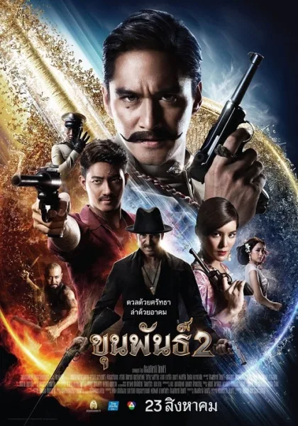 Khun Phan 2 (2018) ขุนพันธ์ 2 โปสเตอร์