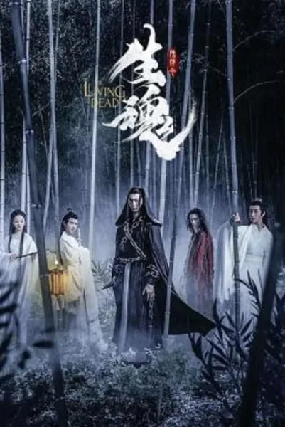 The Untamed The Living Dead โปสเตอร์