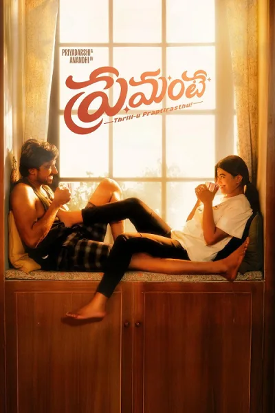 Premante โปสเตอร์