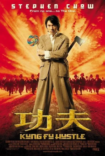 Kung Fu Hustle (2004) คนเล็กหมัดเทวดา โปสเตอร์