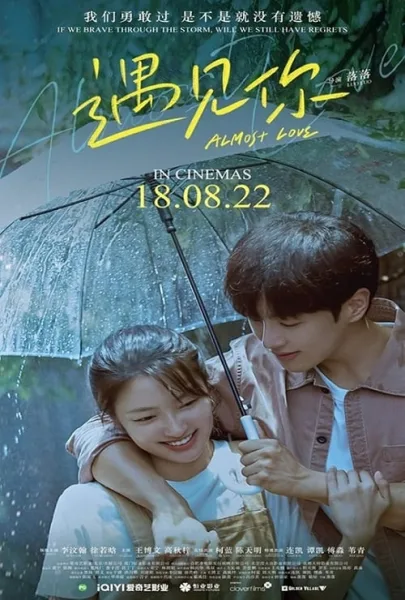 Almost Love (2022) กว่าจะรัก โปสเตอร์