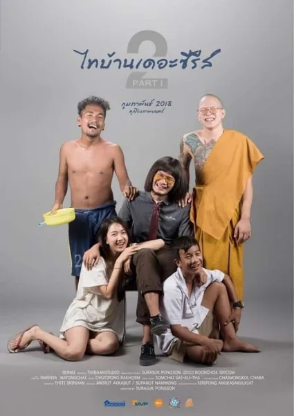ThaiBan The Series 2.1 โปสเตอร์