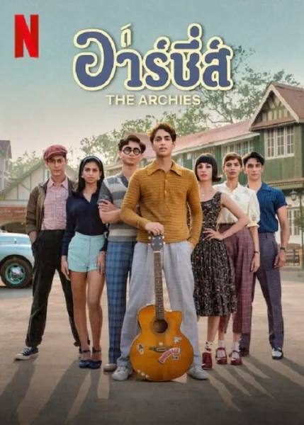The Archies (2023) ดิ อาร์ชี่ส์ โปสเตอร์