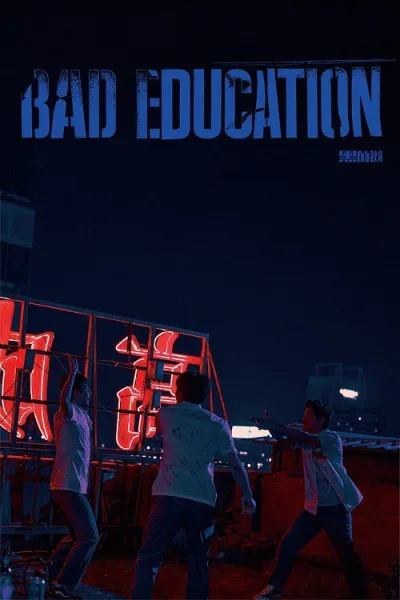 Bad Education (2023) บทเรียน​ชั่ว โปสเตอร์