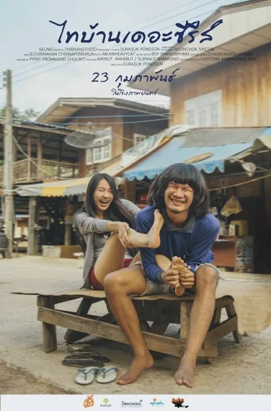 ThaiBan The Series (2017) ไทบ้านเดอะซีรีส์ โปสเตอร์