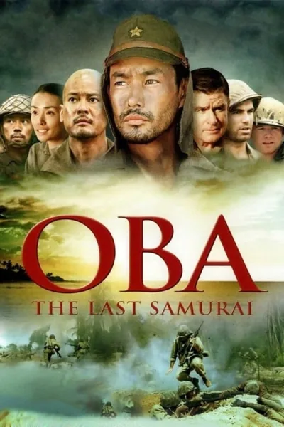 Oba The Last Samurai (2011) โอบะ ร้อยเอกซามูไร โปสเตอร์