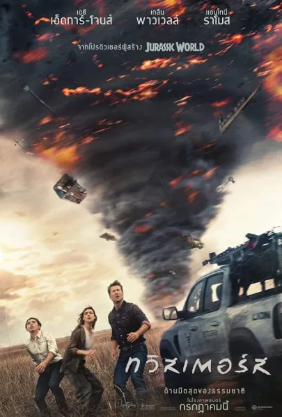 Twisters (2024) ทวิสเตอร์ส โปสเตอร์