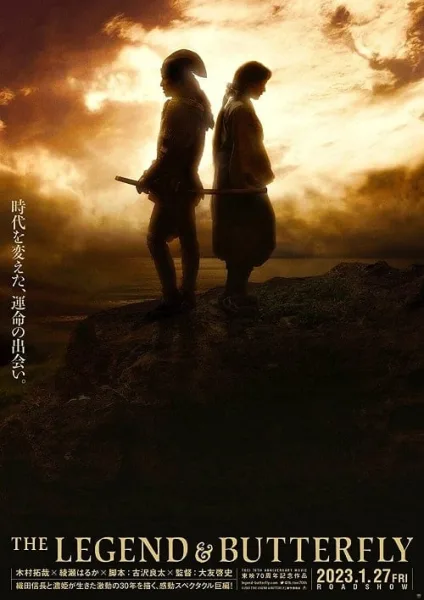 The Legend & Butterfly โปสเตอร์