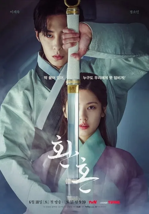 Alchemy of Souls (2022) เล่นแร่แปรวิญญาณ โปสเตอร์