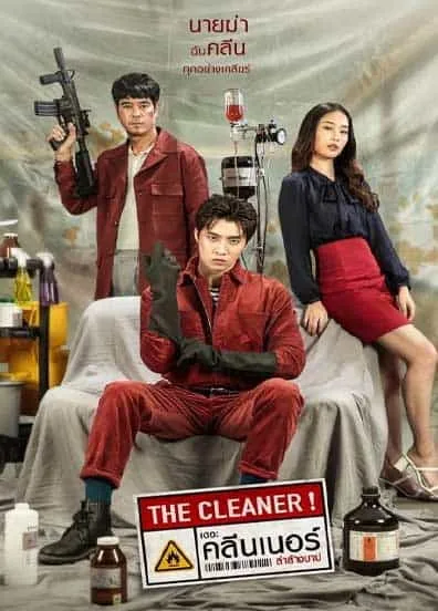 The Cleaner (2022) เดอะ คลีนเนอร์ ล่าล้างบาป โปสเตอร์