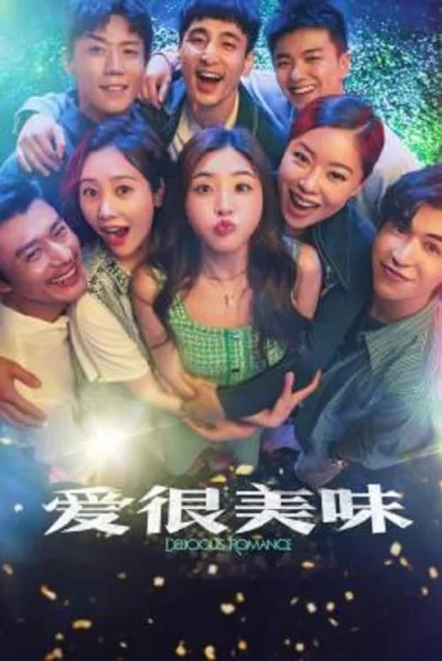 Delicious Romance (2023) สูตรรัก ฉบับโรแมนซ์ โปสเตอร์