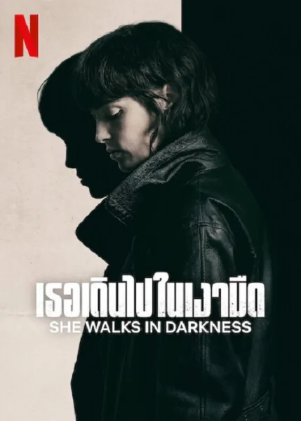 She Walks in Darkness (2025) เธอเดินไปในเงามืด โปสเตอร์