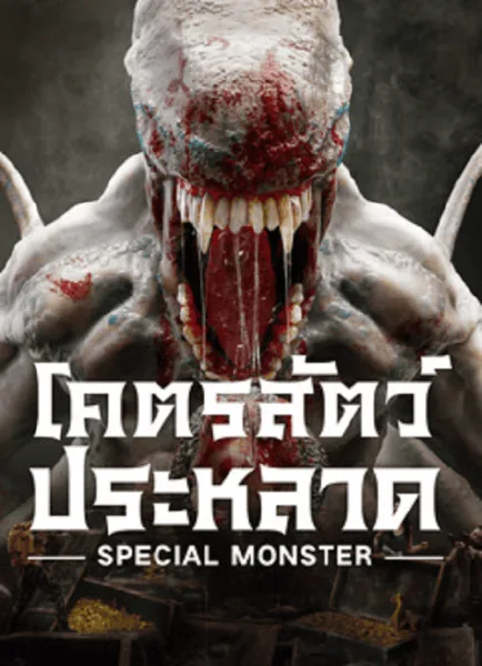 Special Monster (2025) โคตรสัตว์ประหลาด โปสเตอร์